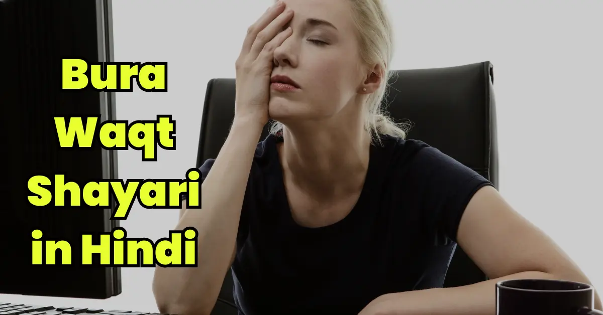Bura Waqt Shayari in Hindi