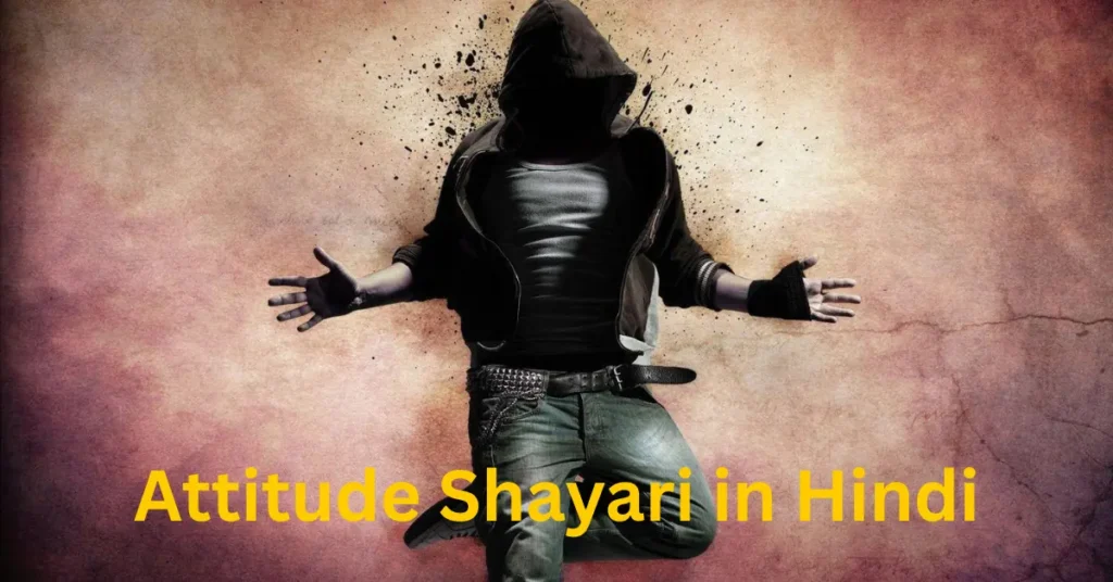 Attitude Shayari in Hindi