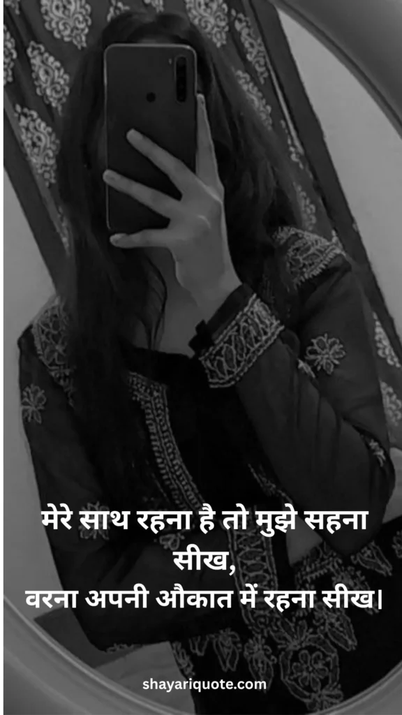 Attitude Shayari in Hindi