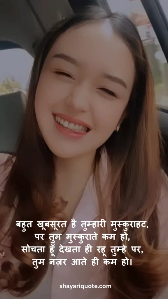 Smile Shayari in Hindi