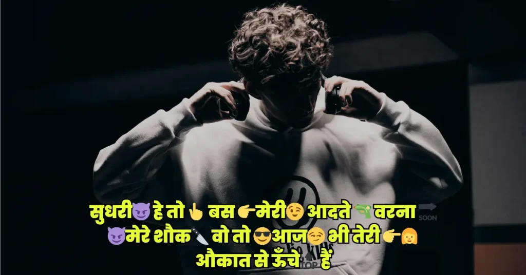 Sudhri Hai To Bas Meri Aadate Attitude Shayari