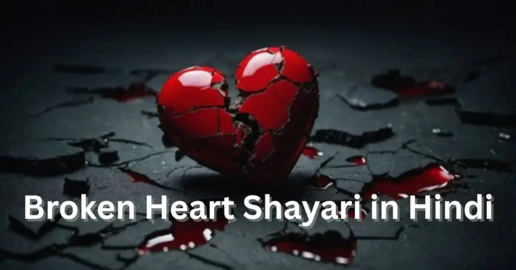 Broken Heart Shayari in Hindi