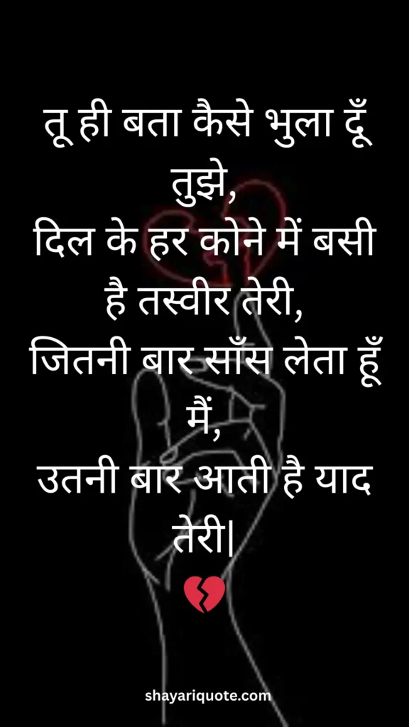 Broken Heart Shayari in Hindi