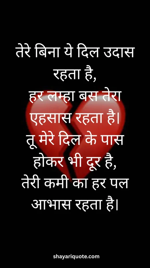 Broken Heart Shayari in Hindi