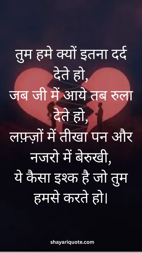 Broken Heart Shayari in Hindi