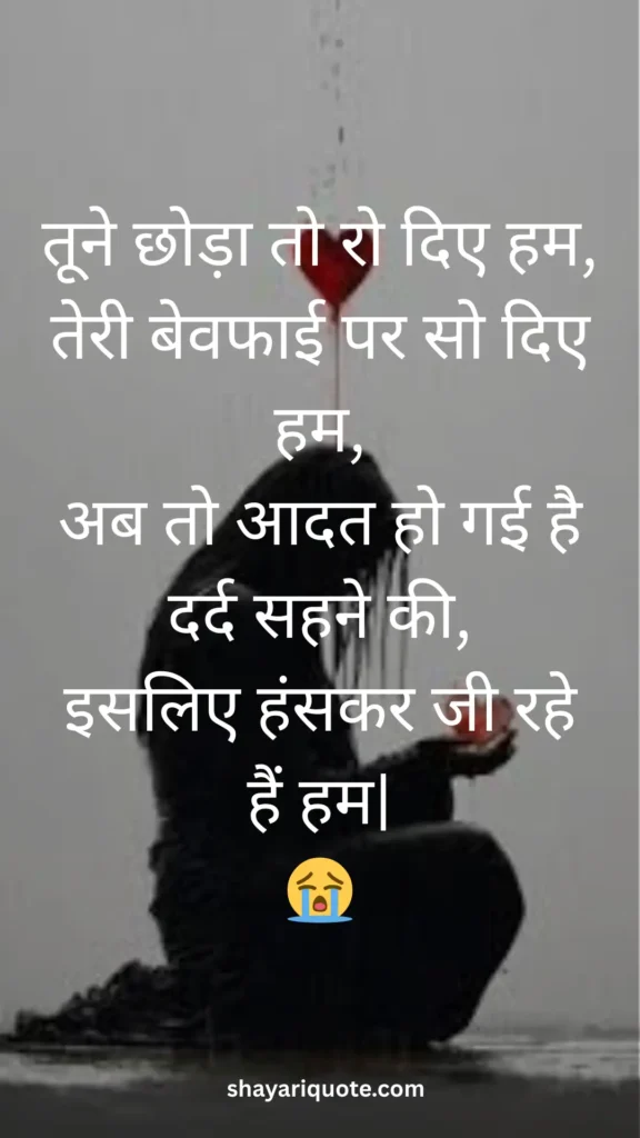 Broken Heart Shayari in Hindi
