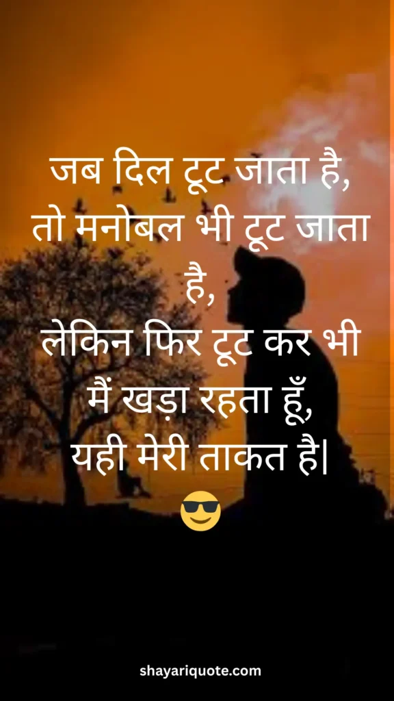 Broken Heart Shayari in Hindi