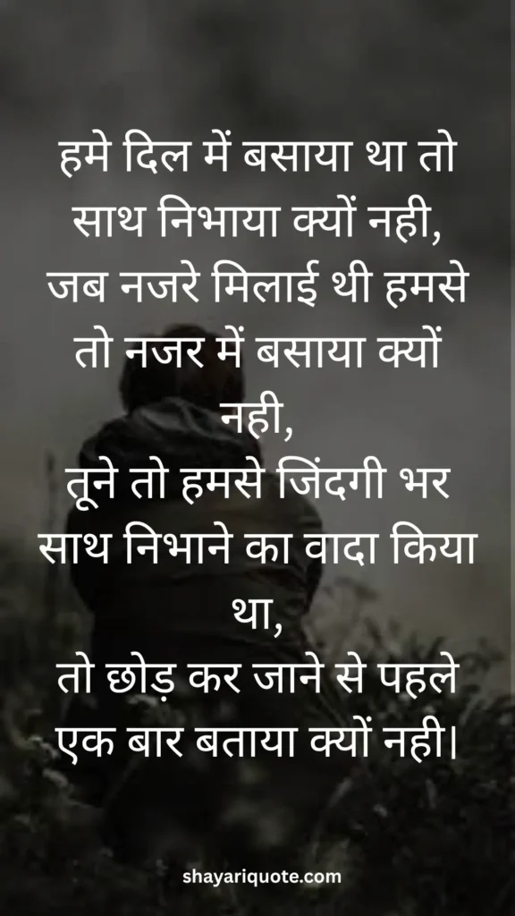 Broken Heart Shayari in Hindi