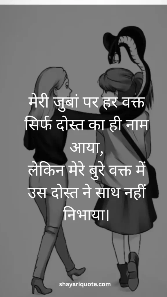 Matlabi Dost Shayari