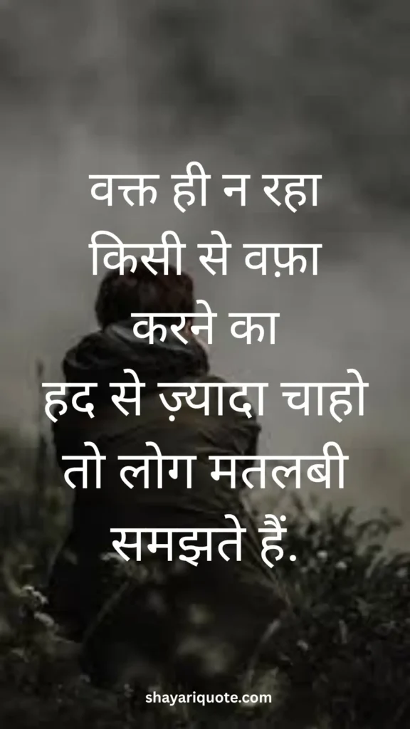 Matlabi Dost Shayari