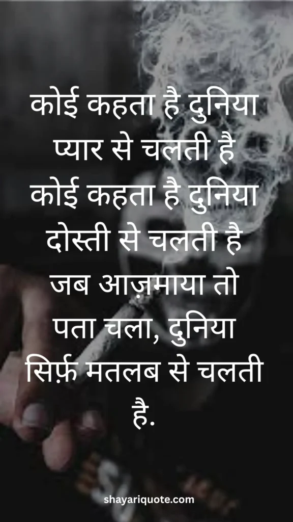 Matlabi Dost Shayari