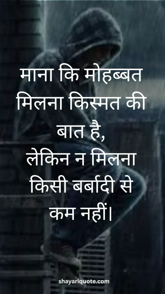 Sad Shayari in Hindi