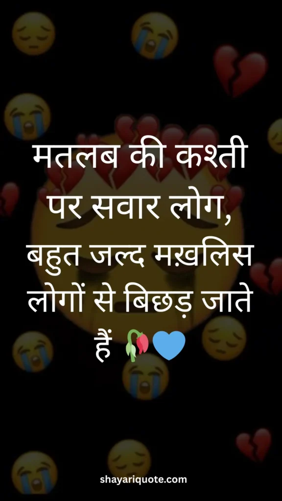 Sad Shayari in Hindi